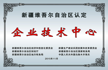 自治区级企业手艺中心